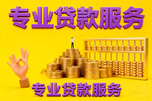 青岛借款_青岛空放_青岛私人借钱_青岛民间借贷上门放款